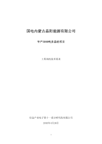 国电多晶硅工程清洗技术文件