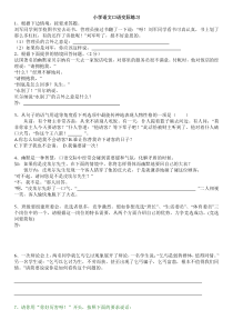 小学语文口语交际综合性练习语言表达玉运用练习题及答案