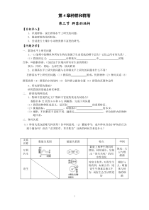 群落的结构导学案