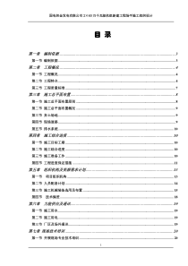 国电织金发电有限公司场平施工组织设计