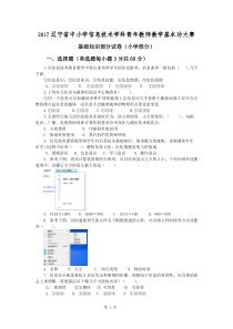 17小学信息技术教师技能大赛试题及答案