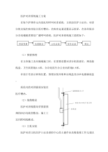 医护对讲系统施工方案