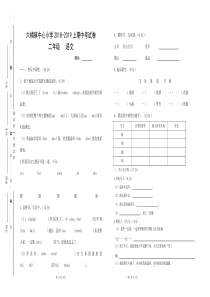 部编版二年级语文期中考试试卷