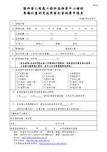 国科会工程处工程科技推展中心补助