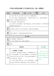 《宇宙生命之谜》教案2