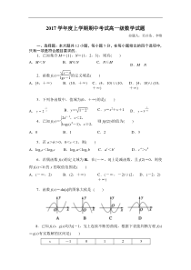 广东省佛山一中2018高一上学期期中考试数学Word版含答案