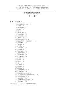 国税大厦弱电工程方案