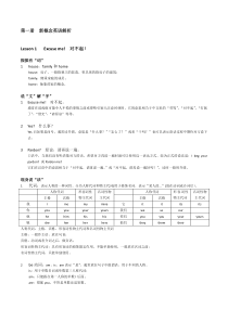 新概念英语第一册单词语法解析