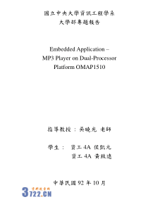 国立中央大学资讯工程学系大学部专题报告(doc52)(1)