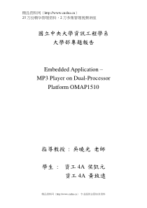 国立中央大学资讯工程学系大学部专题报告（DOC52页）