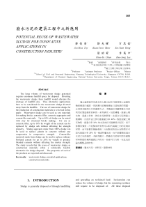 国立台湾大学台大工程学刊