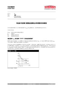 集电极-发射极门槛静态监测电压和消隐时间的测量