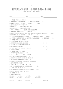 人教版五年级上册数学期中考试题