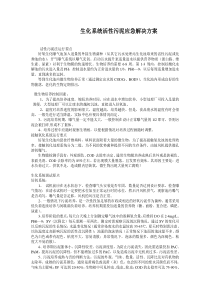 生化系统活性污泥应急解决方案培训讲义