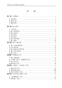 国色天香二期施工组织