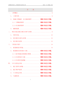 国贸三期桩基施工方案2