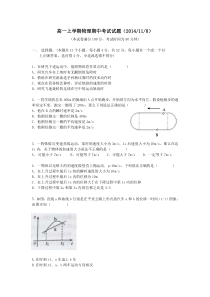 最新人教版高一物理上学期期中测试题(全是精选题-有一定难度-可做提高用)