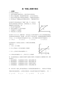 高一物理上学期期中测试题