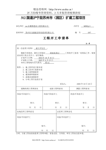 国道扩建工程施工方案(20doc)