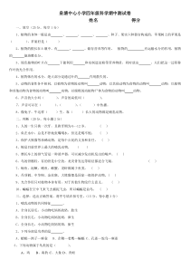 湘教版四年级上册科学期中测试卷