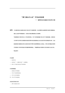 国门商业中心区开发总体设想—— 建筑形态及功能划分具化研讨方案(doc 48页)