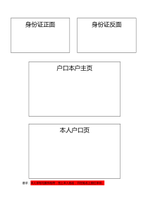 6、身份证、户口本复印件