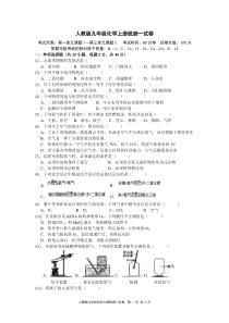 人教版九年级化学上册月考1-3单元试卷(含答案)