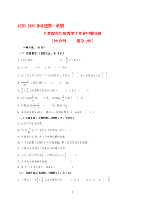 最新人教版六年级上册数学期中试卷(附答案1)