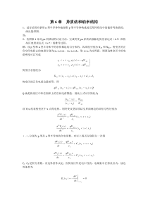 第六章-半导体的物质结构和能带结构