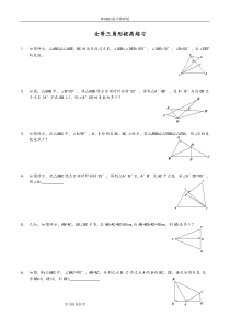 全等三角形拔高题目附附答案解析