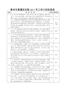 泰州市姜堰区妇联2017年工作计划安排表