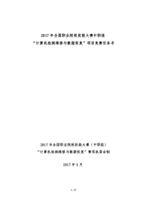 2017计算机检测维修与数据恢复国赛赛题-20170425解析