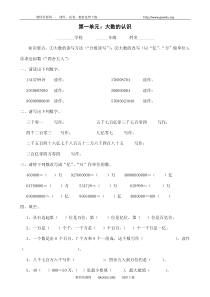 新课标人教版四年级数学上册单元测试题全套