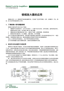 1-锁相放大器的应用