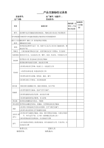 各种车辆类交接验收记录表(通用)