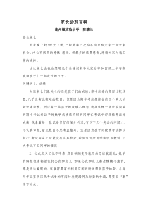 六年级上学期数学老师家长会发言稿