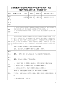 四年级综合实践活动第一学期《我为秋游出主意》邓惠兰教学设计