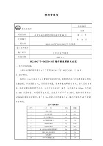 锚杆框架梁技术交底