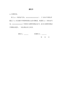 教师资格证领取委托书