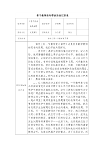 骨干教师结对帮扶活动记录表