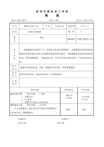 数据库原理与应用教案1