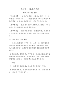 《这儿真美——习作指导》优秀教学设计