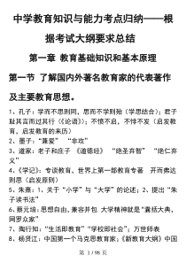 中学教育知识与能力重点知识整理