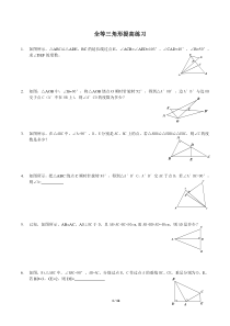 全等三角形拔高题目附带答案