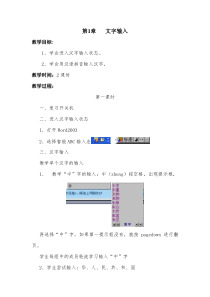 江西版四年级上册信息技术教案