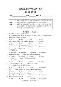 石景山区2019初三一模英语试题