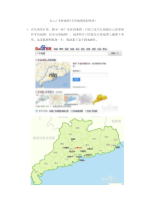 Excel手绘地图(不用地图绘制软件)