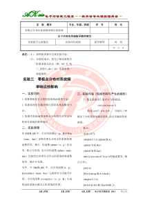 零极点分布对系统频率响应的影响