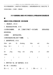 2019最新部编人教版小学三年级语文上学期全册单元测试题及答案