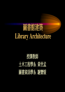 图书馆建筑